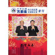 基金會刊第五期