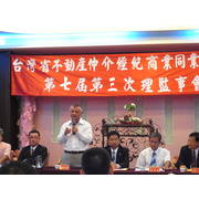1000930台灣省聯合會第七屆第3次理監事聯席會議