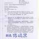 花蓮縣政府縣有非公用土地1筆辦理公開標售作業
