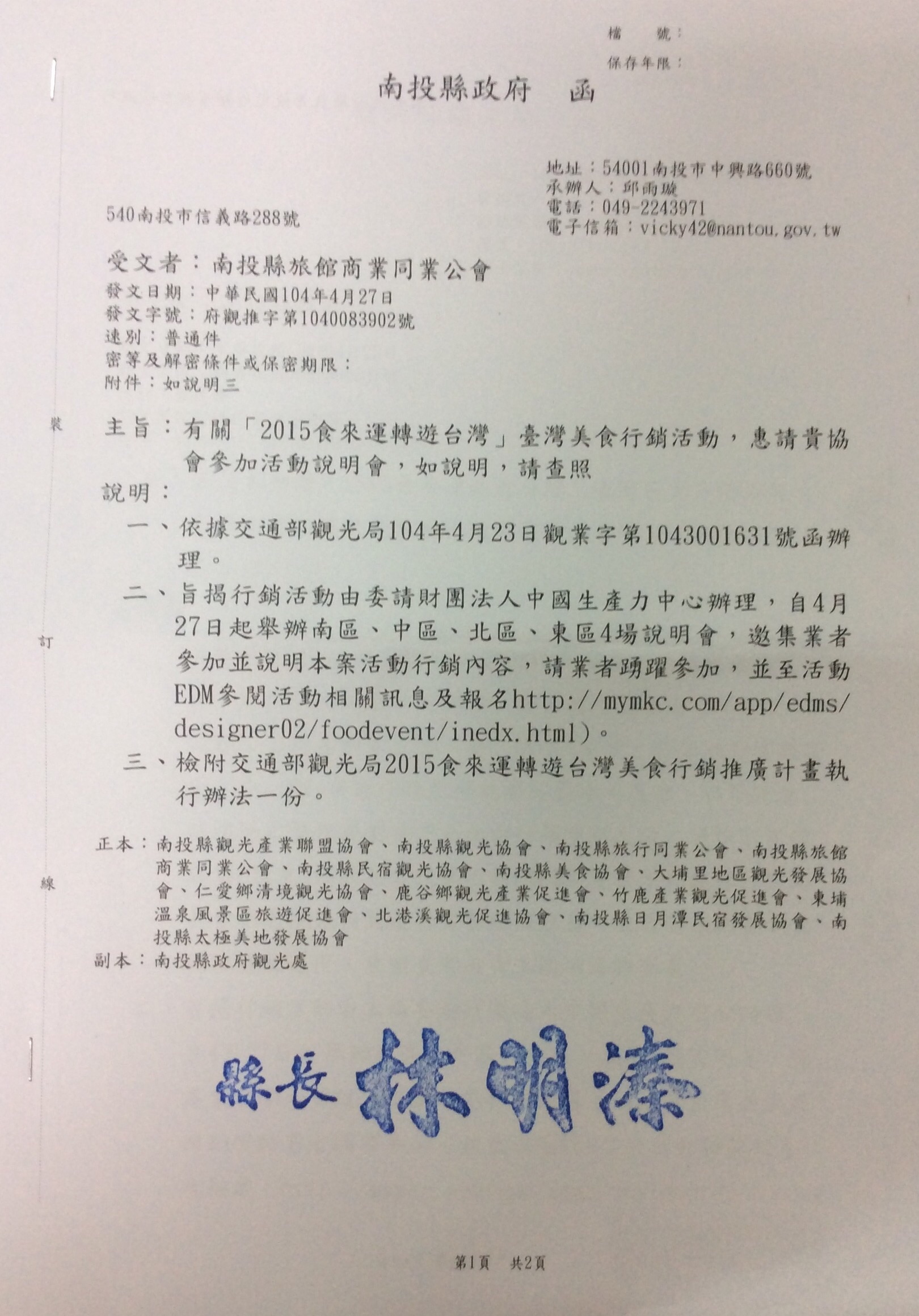 2015食來運轉遊台灣-台灣美食行銷活動請踴躍參加