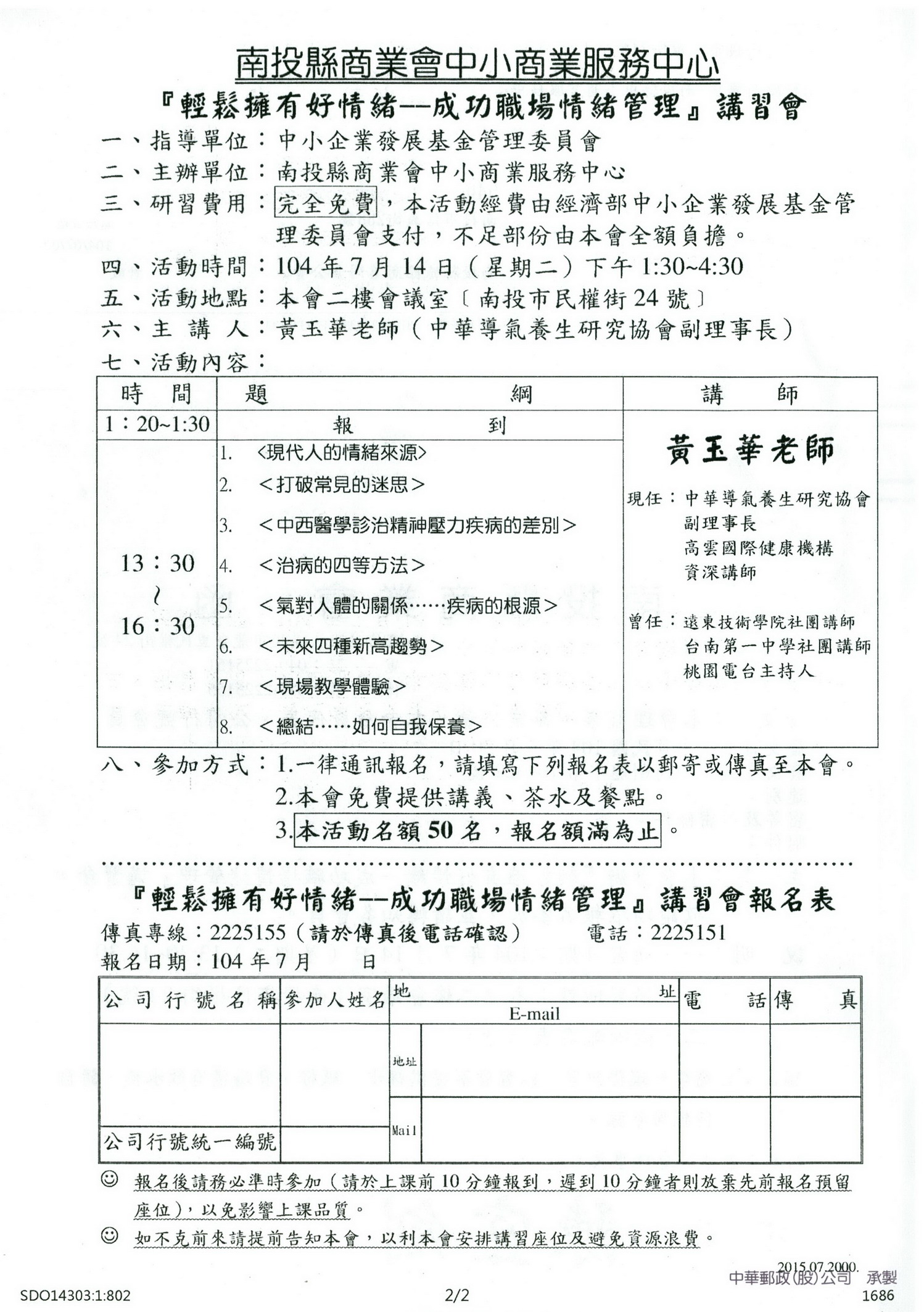 南投縣商業會中小商業服務中心