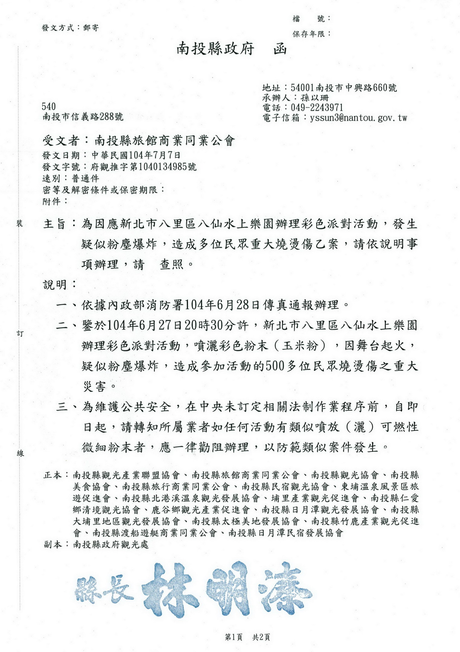 為因應八仙派對塵爆案－會員遇類似活動應予勸阻