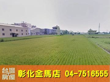 彰鹿路田+農舍