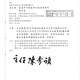 『『轉知財政部國有財產署南區分署嘉義辦事處公告標售105年度第46批國有非公用不動產計15宗』』