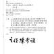 『轉知財政部國有財產署南區分署嘉義辦事處公告標售105年度第52批國有非公用不動產計15宗』