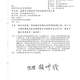 『轉知台糖雲嘉區處「雲林縣虎尾鎮高南段406地號土地」第二次公開招標徵求投資開發商合作興建房屋公告』